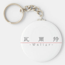 Chinese name for Walter 20861_2.pdf Keychains