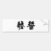Chinese Symbol for swear Bumper Stickers