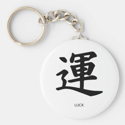 Chinese Symbols - Luck Key Chain
