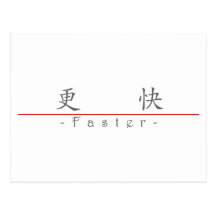 Chinese word for Faster 10342_1.pdf Post Cards