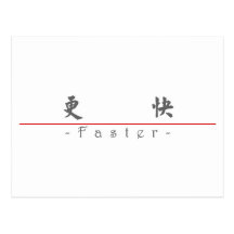 Chinese word for Faster 10342_5.pdf Post Card