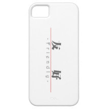 Chinese word for Friendly 10051_3.pdf iPhone 5 Case