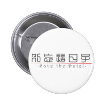 Chinese word for Save the Date! 10162_0.pdf Buttons
