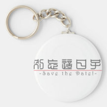 Chinese word for Save the Date! 10162_0.pdf Key Chains