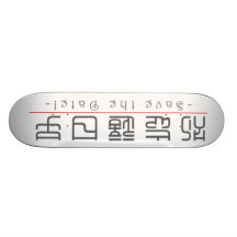 Chinese word for Save the Date! 10162_0.pdf Skate Board