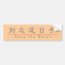 Chinese word for Save the Date! 10162_2.pdf Bumper Sticker