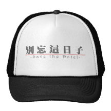 Chinese word for Save the Date! 10162_3.pdf Hats