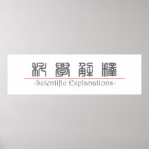 Chinese word for Scientific Explanations 10084_0.p Poster