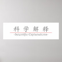 Chinese word for Scientific Explanations 10084_1.p Poster