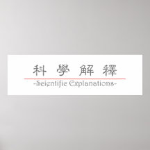 Chinese word for Scientific Explanations 10084_2.p Poster