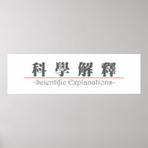 Chinese word for Scientific Explanations 10084_3.p Poster