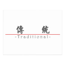 Chinese word for Traditional 10335_4.pdf Postcards