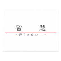 Chinese word for Wisdom 10043_2.pdf Postcards