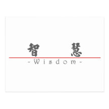 Chinese word for Wisdom 10043_4.pdf Post Card