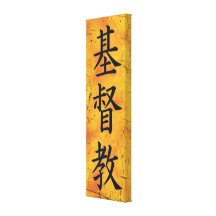 Christianity - Japanese Kanji Symbols Gallery Wrapped Canvas