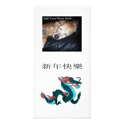 Dragon Happy New Year Personalized Photo Card