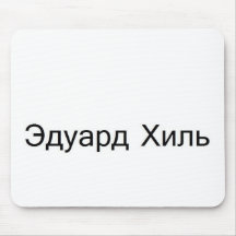 eduard khil TROLOLO IN Russian Mouse Pad
