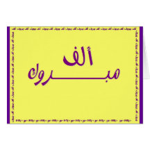 Elf Mabrook - A Thousand Congratulations Card