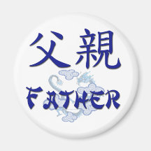Father (Chinese) Magnet