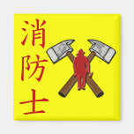 Firefighter - Japanese Kanji Magnet
