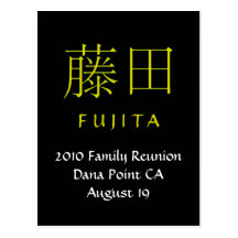 Fujita Monogram Invite Post Cards