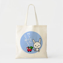 Ganbare Japan Bag - Rabbit