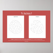 Greek/ελληνικά:  "What's Missing?" Poster Puzzle c