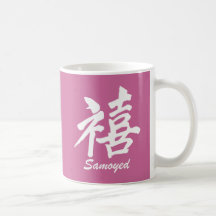 Happiness Samoyed Coffee Mugs