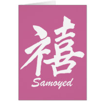 Happiness Samoyed Greeting Cards