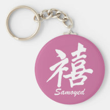 Happiness Samoyed Keychain