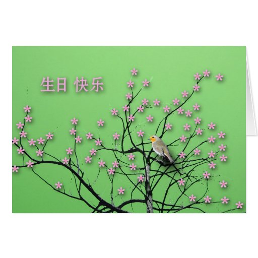 Happy Birthday in Chinese, Bird in Cherry Blossoms Greeting Card