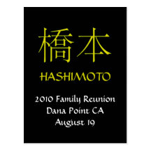 Hashimoto Monogram Invite Postcard