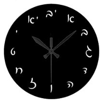 Hebrew Script Lettering Wall Clocks