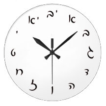 Hebrew Script Lettering Wall Clocks