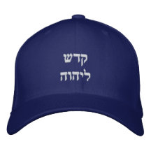 Holy to the LORD in Hebrew Embroidered Hats