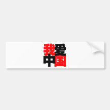 I love China tshirt Bumper Stickers