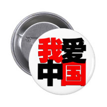 I love China tshirt Pin
