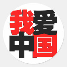 I love China tshirt Stickers