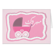 Islam Aqiqah congratulation muslim baby buggy Cards