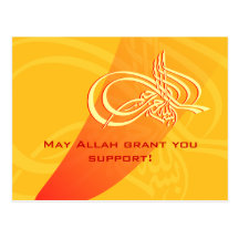 Islam Bismillah motivational support help Allah Postcard