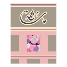 Islam congratulations card mashallah post card
