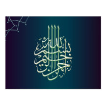 Islamic Bismillah blue Muslim calligraphy Postcards