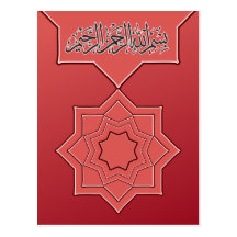 Islamic Bismillah Islam red star Post Card