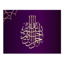 Islamic Bismillah purple Muslim calligraphy Postcards