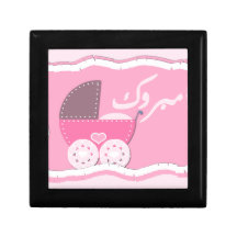 Islamic mabrook muslim baby aqiqah gift box