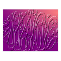 Islamic purple calligraphy Bismillah Muslim Postcards