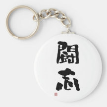 Japanese Kanji "Fighting Spirit" Keychains