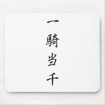 japanese-kanji-ikkitousen マウスパッド