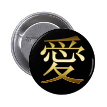 JAPANESE KANJI SYMBOL - LOVE PINBACK BUTTON