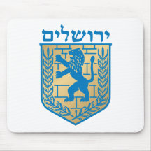 Jerusalem coat of arms - Oficial Shield Mouse Pad